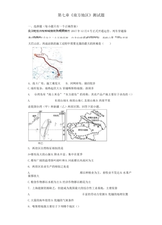 人教版初中地理八年级下册第七章《南方地区》测试题(含答案)