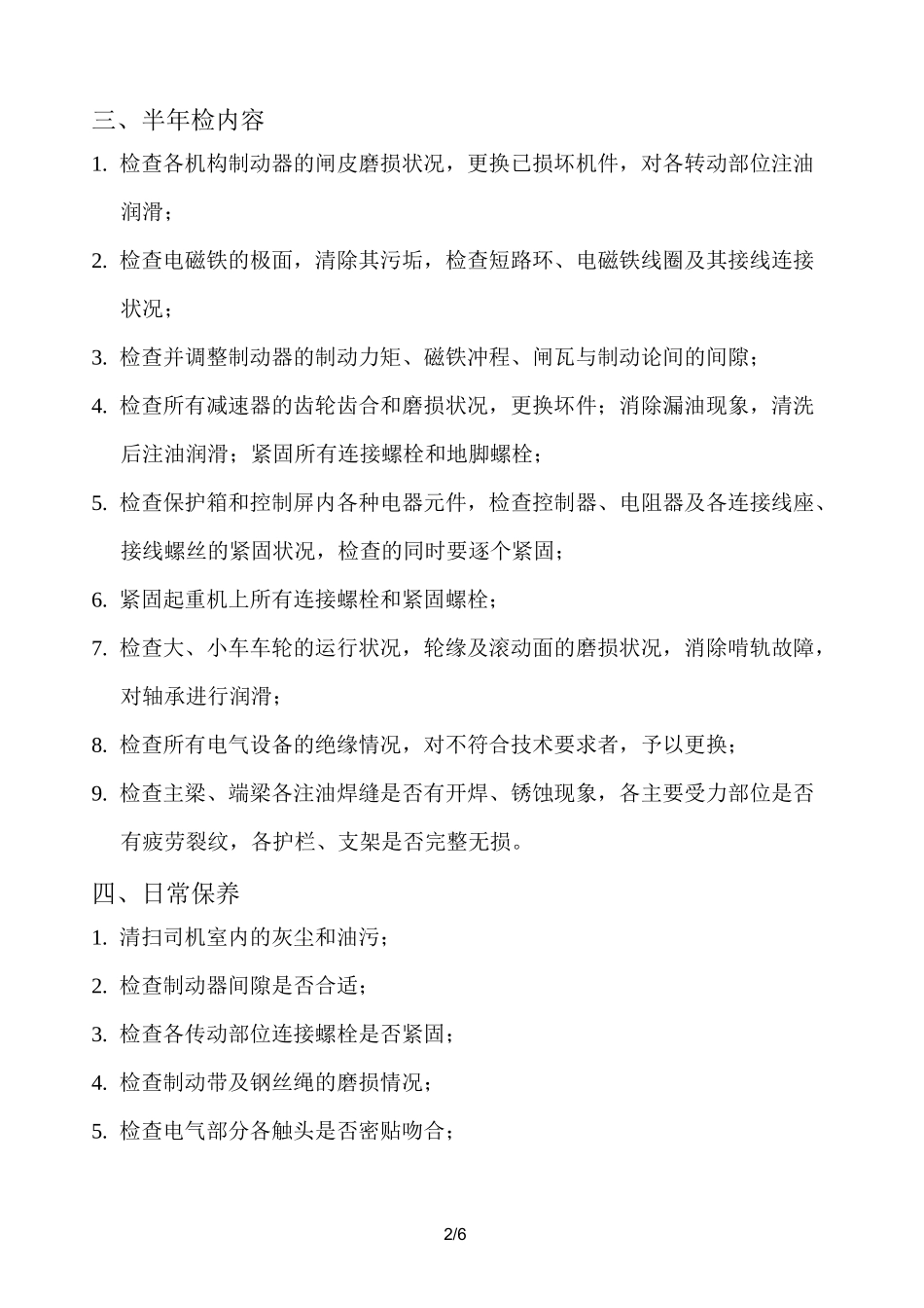 行车维护保养内容_第2页