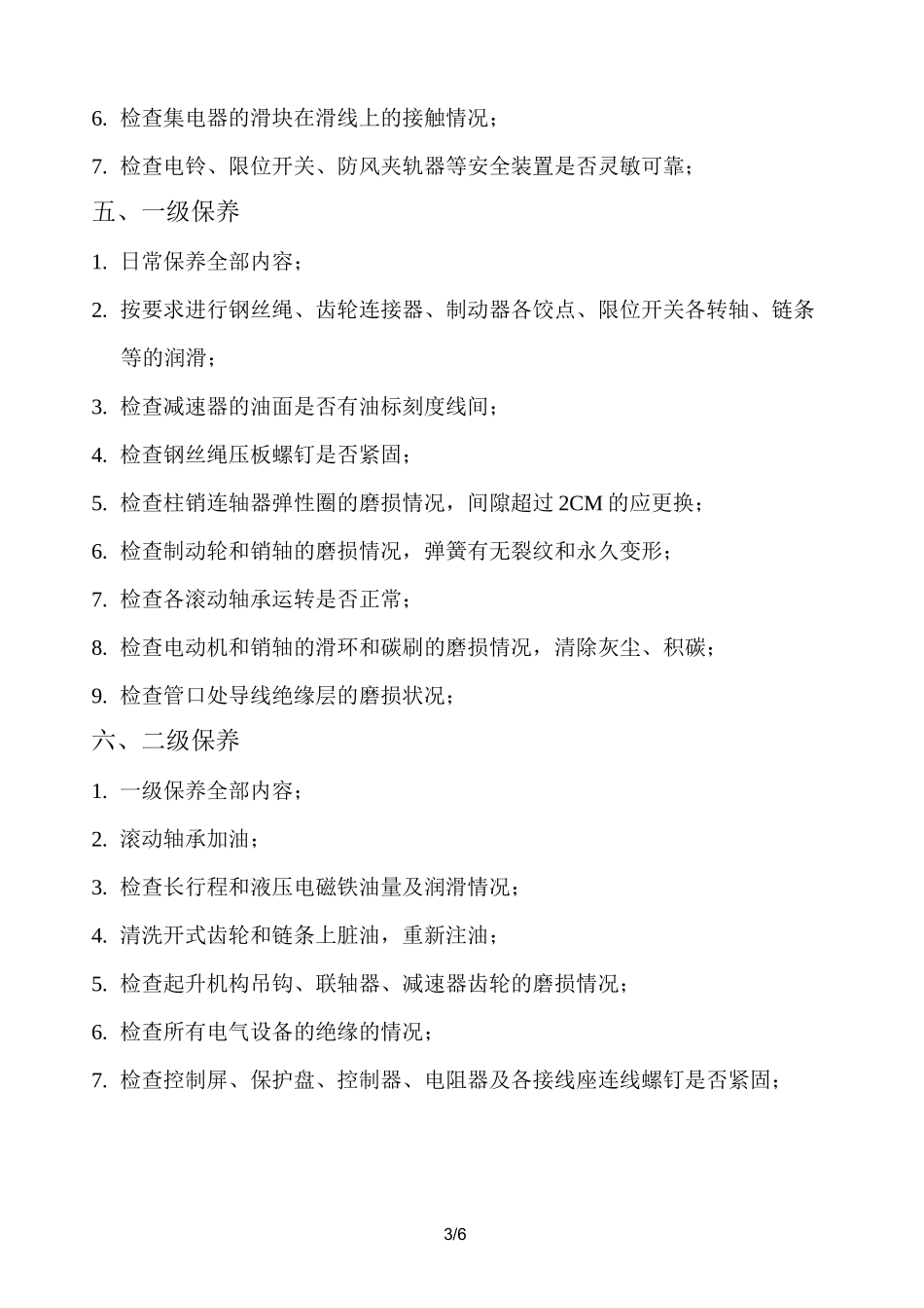 行车维护保养内容_第3页
