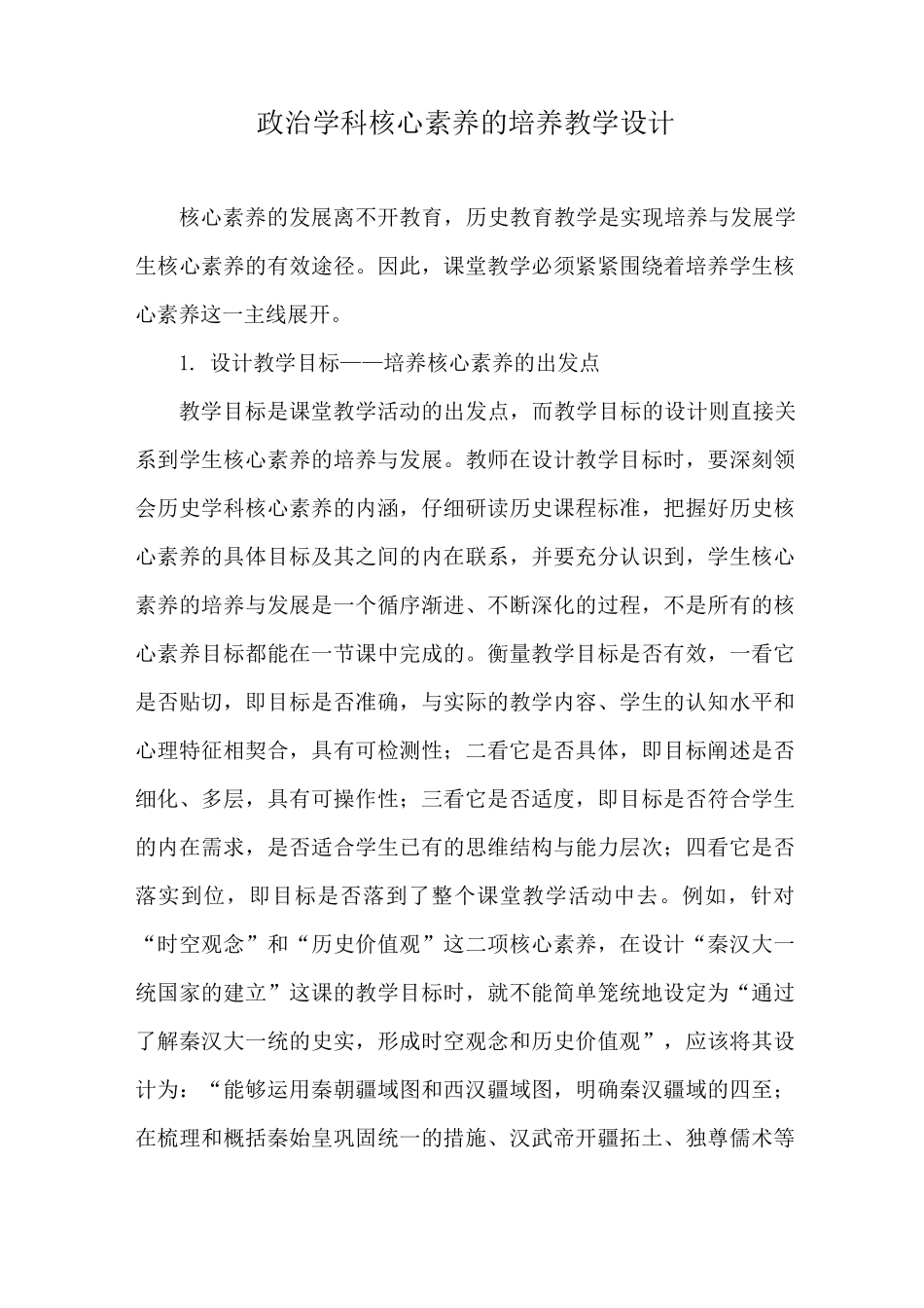 核心素养的教学设计_第1页