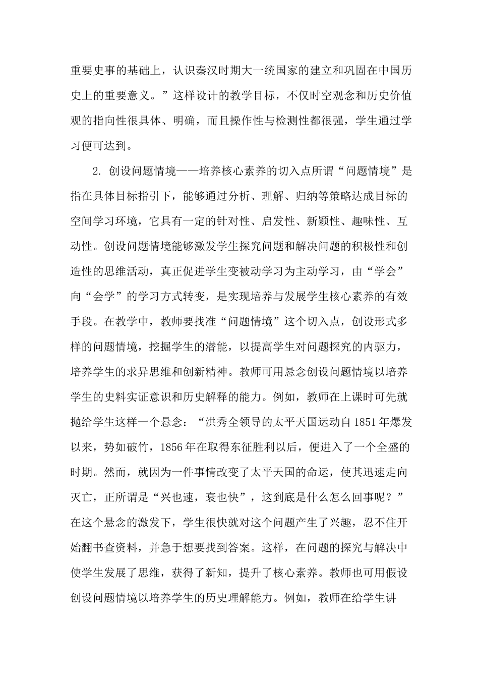 核心素养的教学设计_第2页