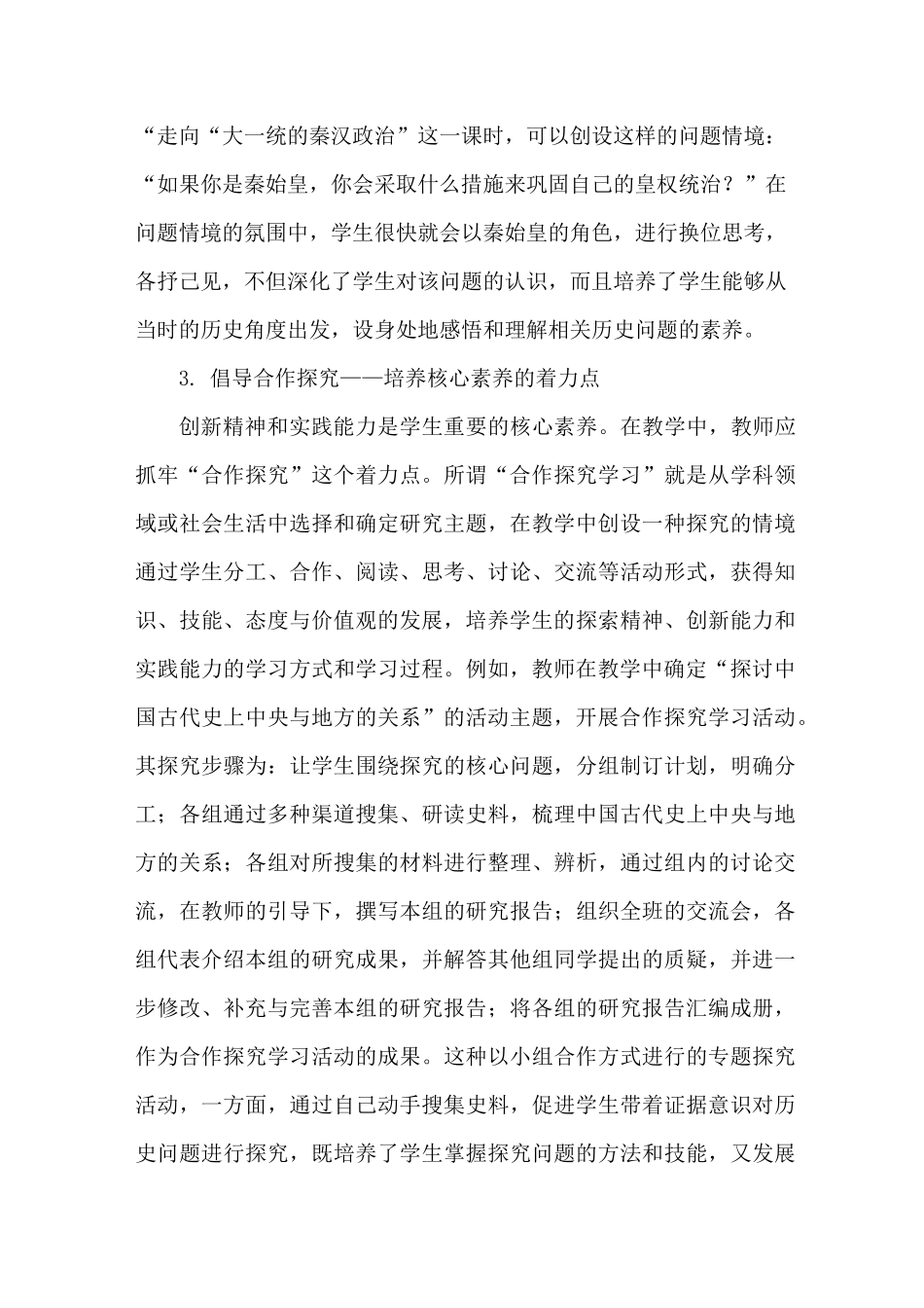 核心素养的教学设计_第3页