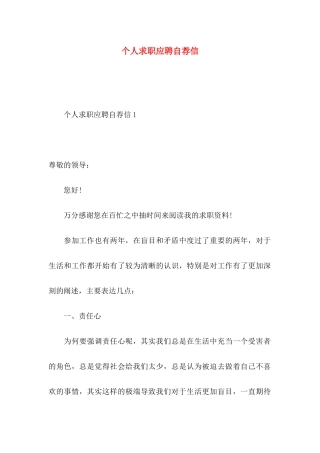 个人求职应聘自荐信