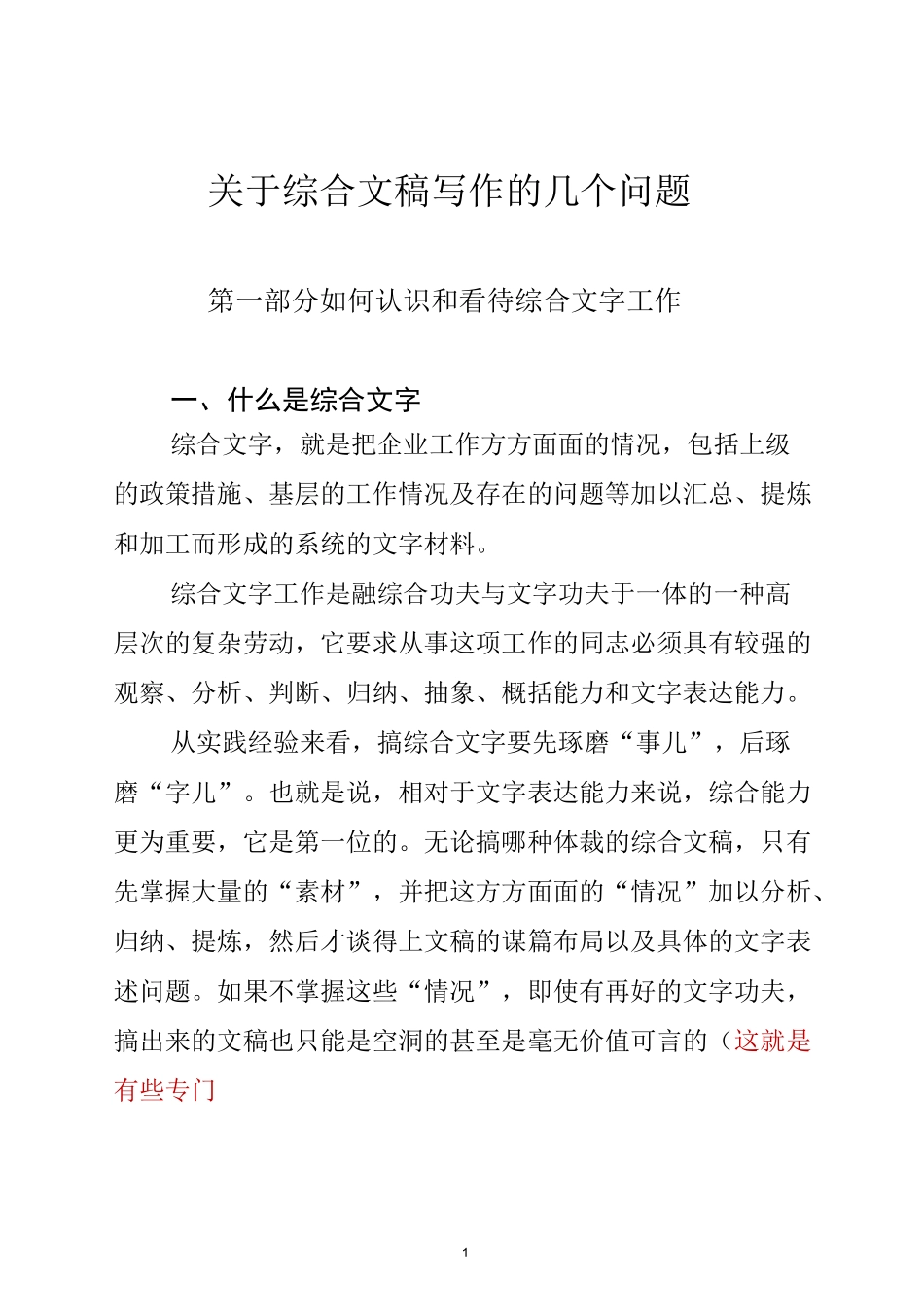 公文写作讲稿_第1页