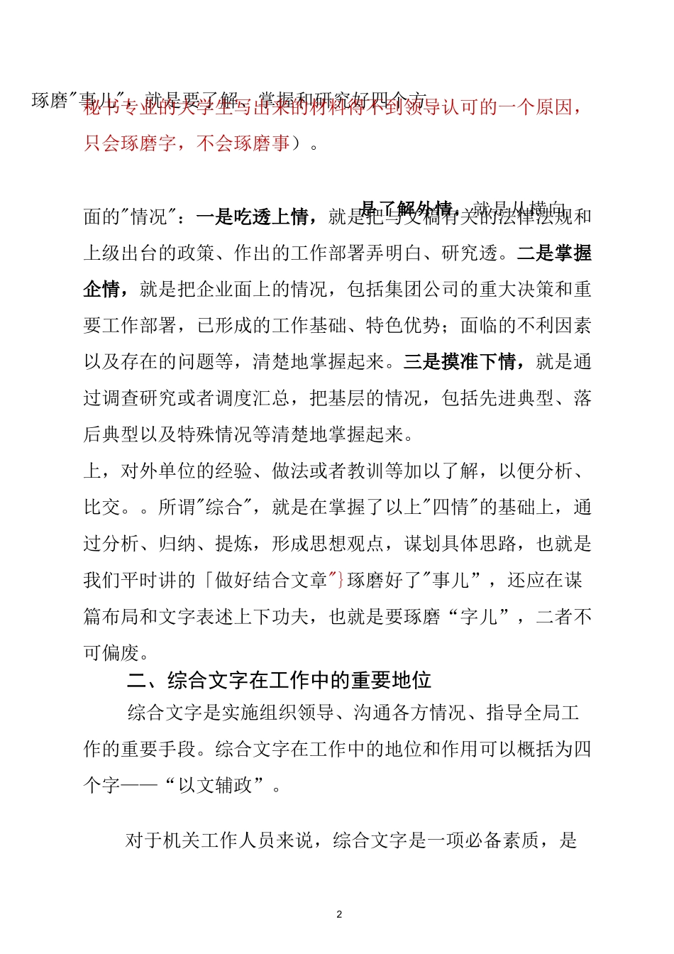 公文写作讲稿_第2页