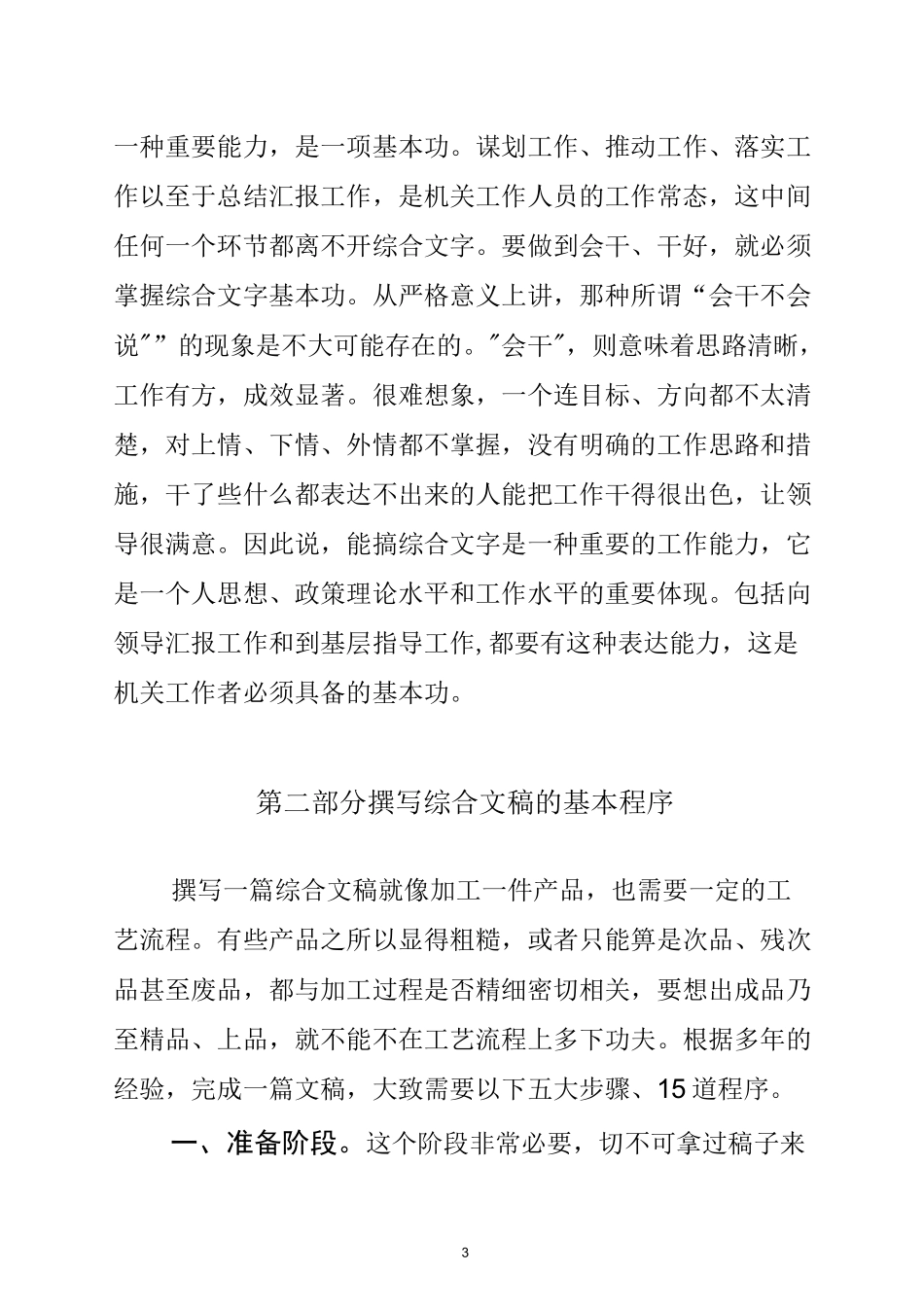 公文写作讲稿_第3页