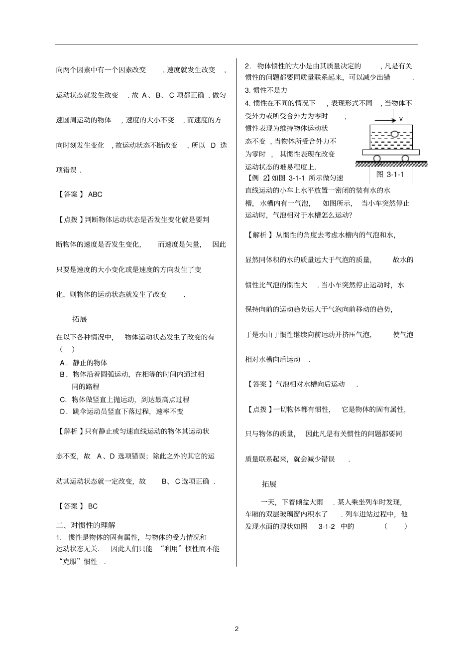 【强烈推荐】高考物理复习资料大全__牛顿运动定律_第2页