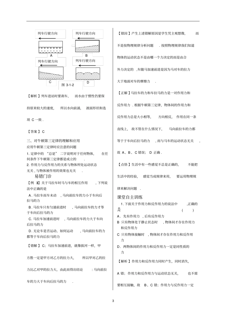 【强烈推荐】高考物理复习资料大全__牛顿运动定律_第3页