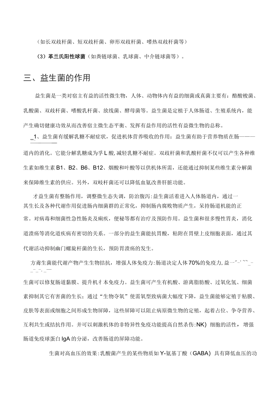 益生菌使用手册_第2页