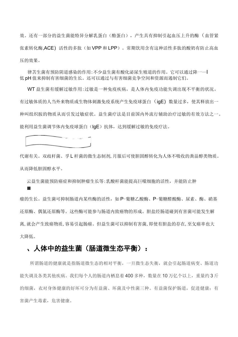 益生菌使用手册_第3页