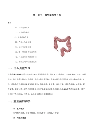 益生菌使用手册