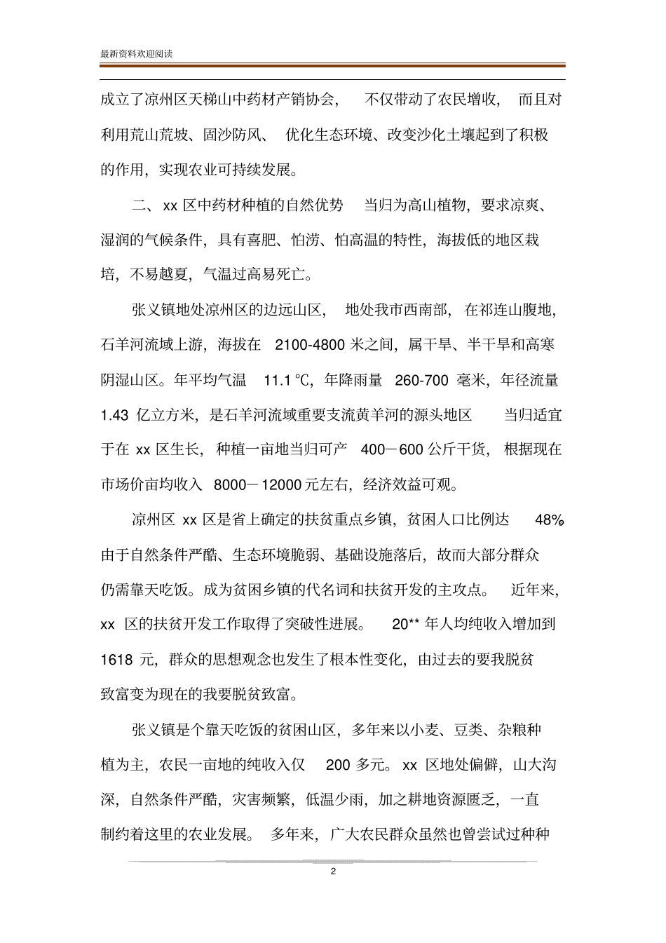 【当归种植情况的考察报告】当归如何种植技术_第2页