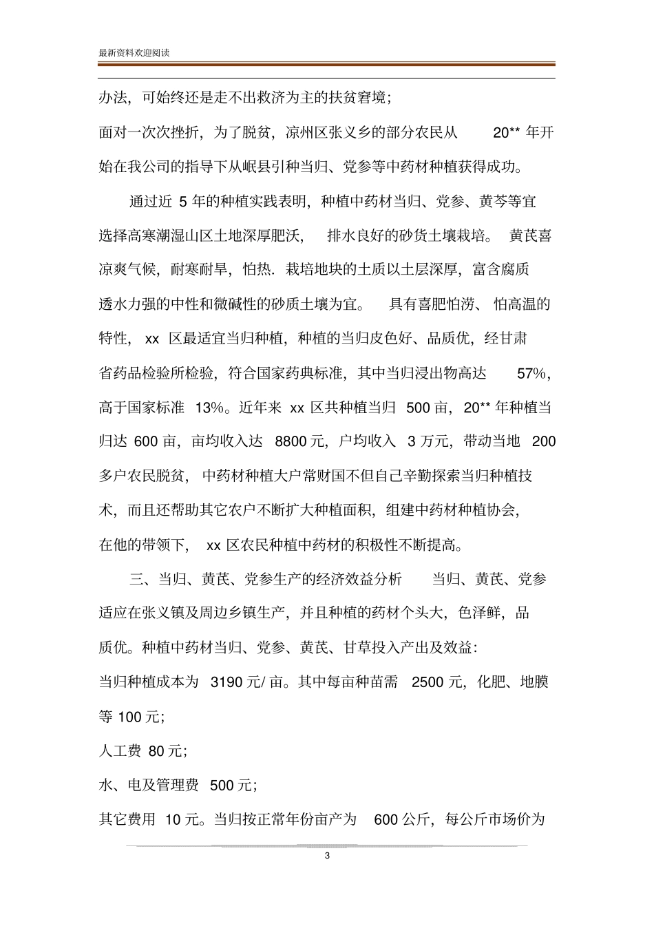 【当归种植情况的考察报告】当归如何种植技术_第3页