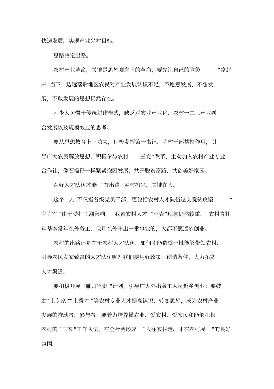 【征文】农村产业革命要走好-五条路子-_第2页