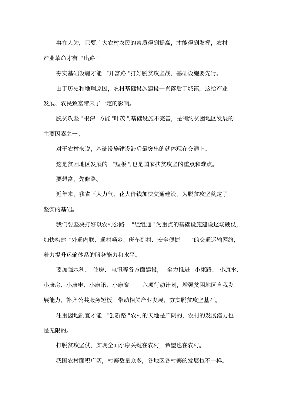 【征文】农村产业革命要走好-五条路子-_第3页