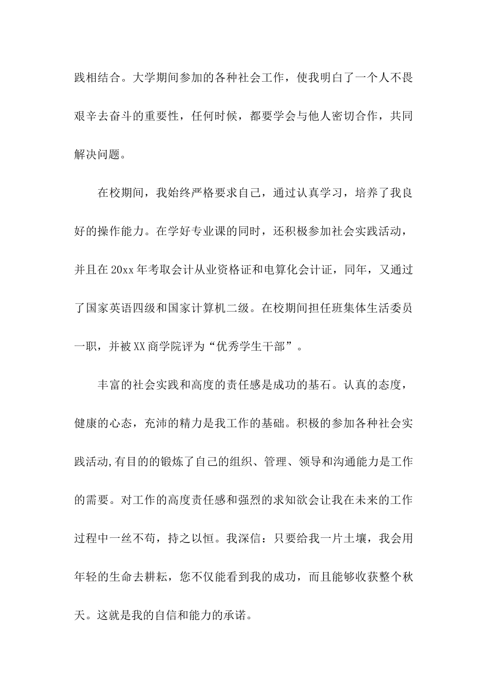 个人求职自荐信 (2)_第2页