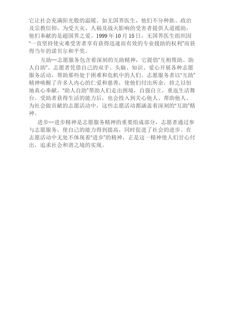 志愿者培训会记录_第2页