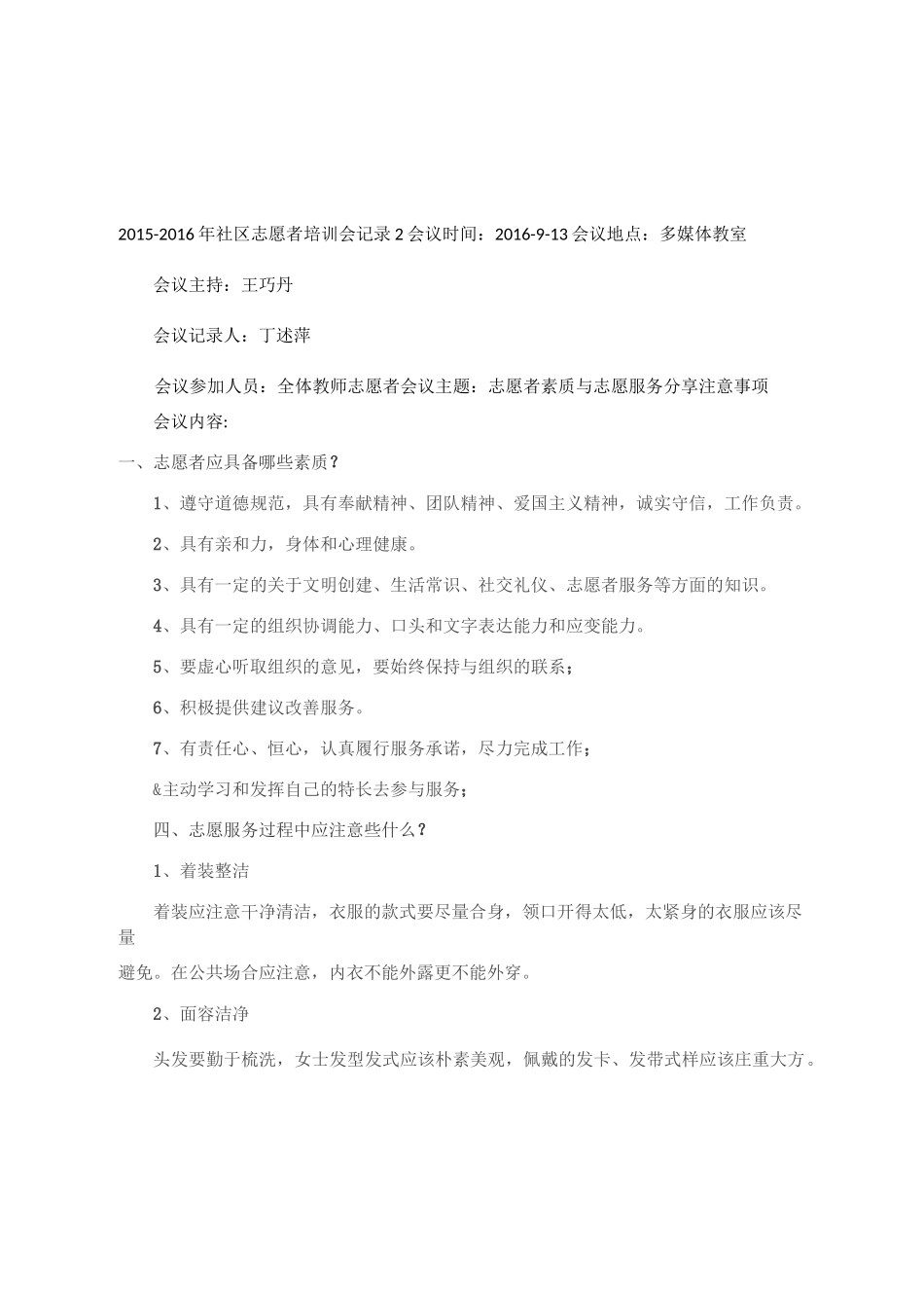 志愿者培训会记录_第3页