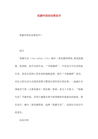低碳环保活动策划书