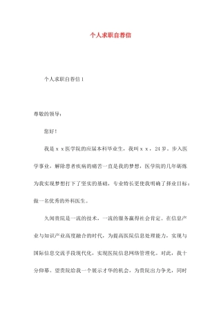 个人求职自荐信 (3)