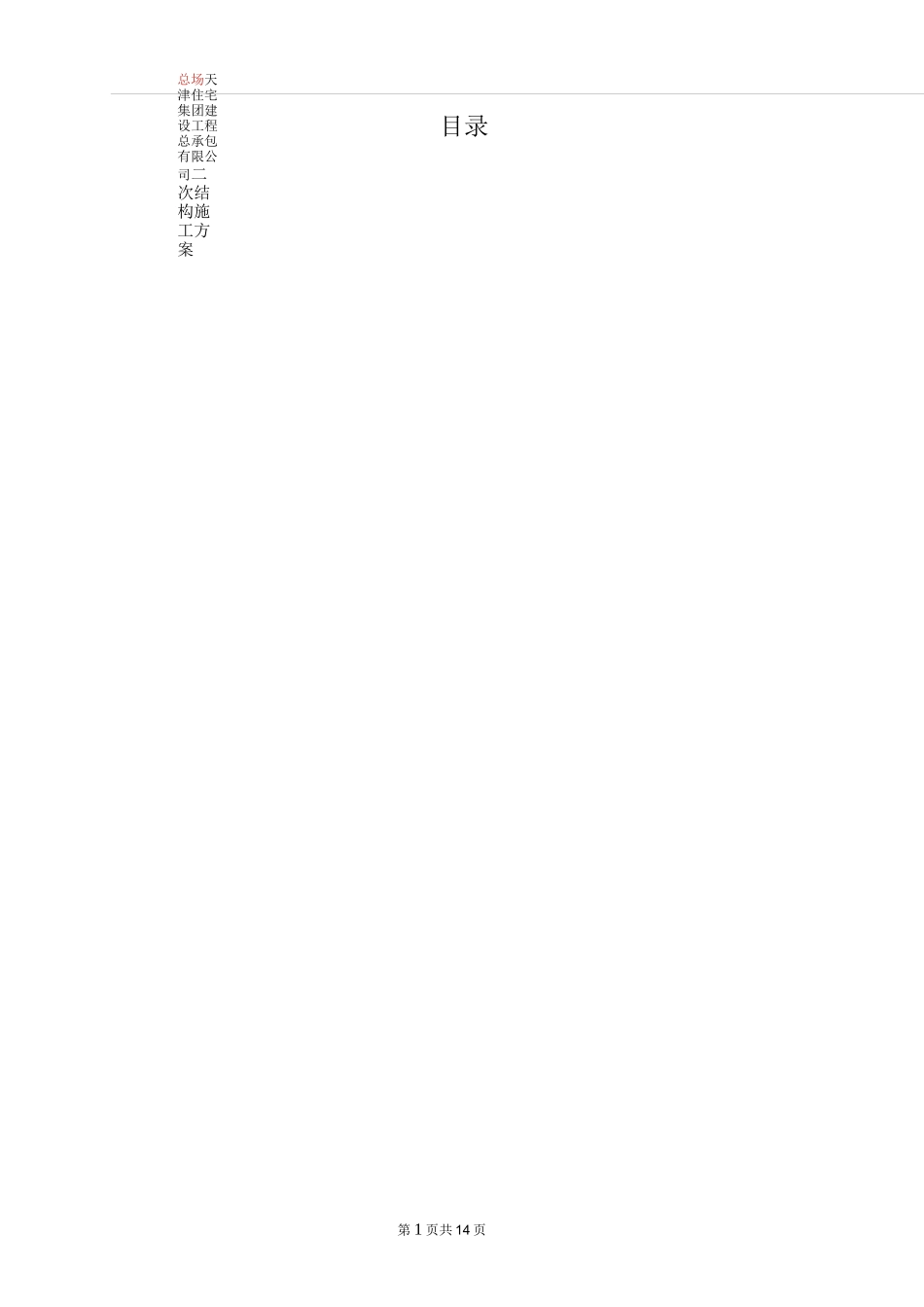 二次结构方案讲解_第2页