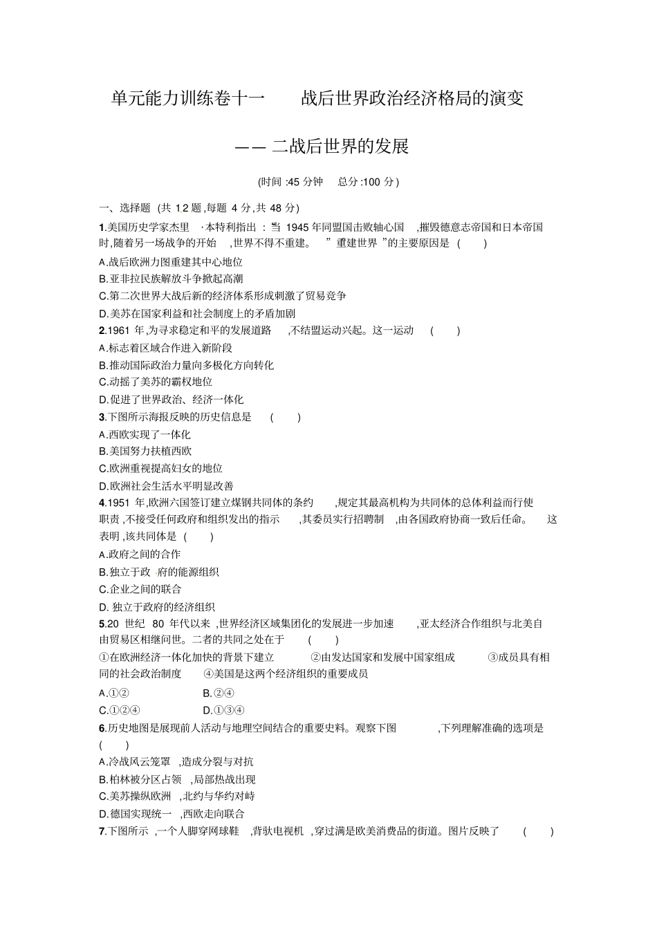 【志鸿优化设计】2015高考历史二轮总_第1页