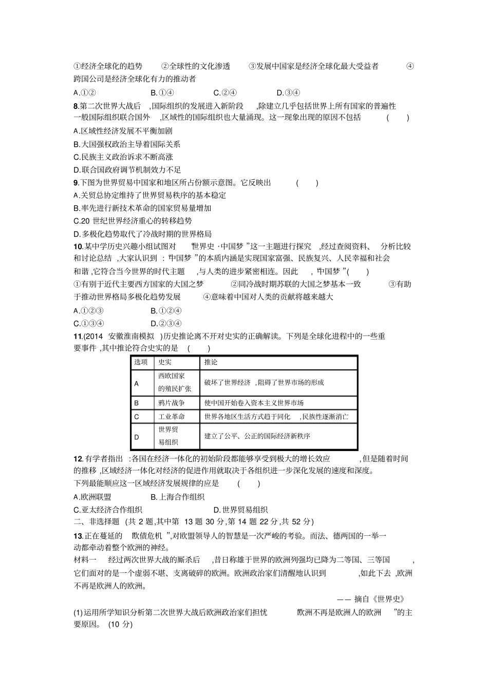 【志鸿优化设计】2015高考历史二轮总_第2页