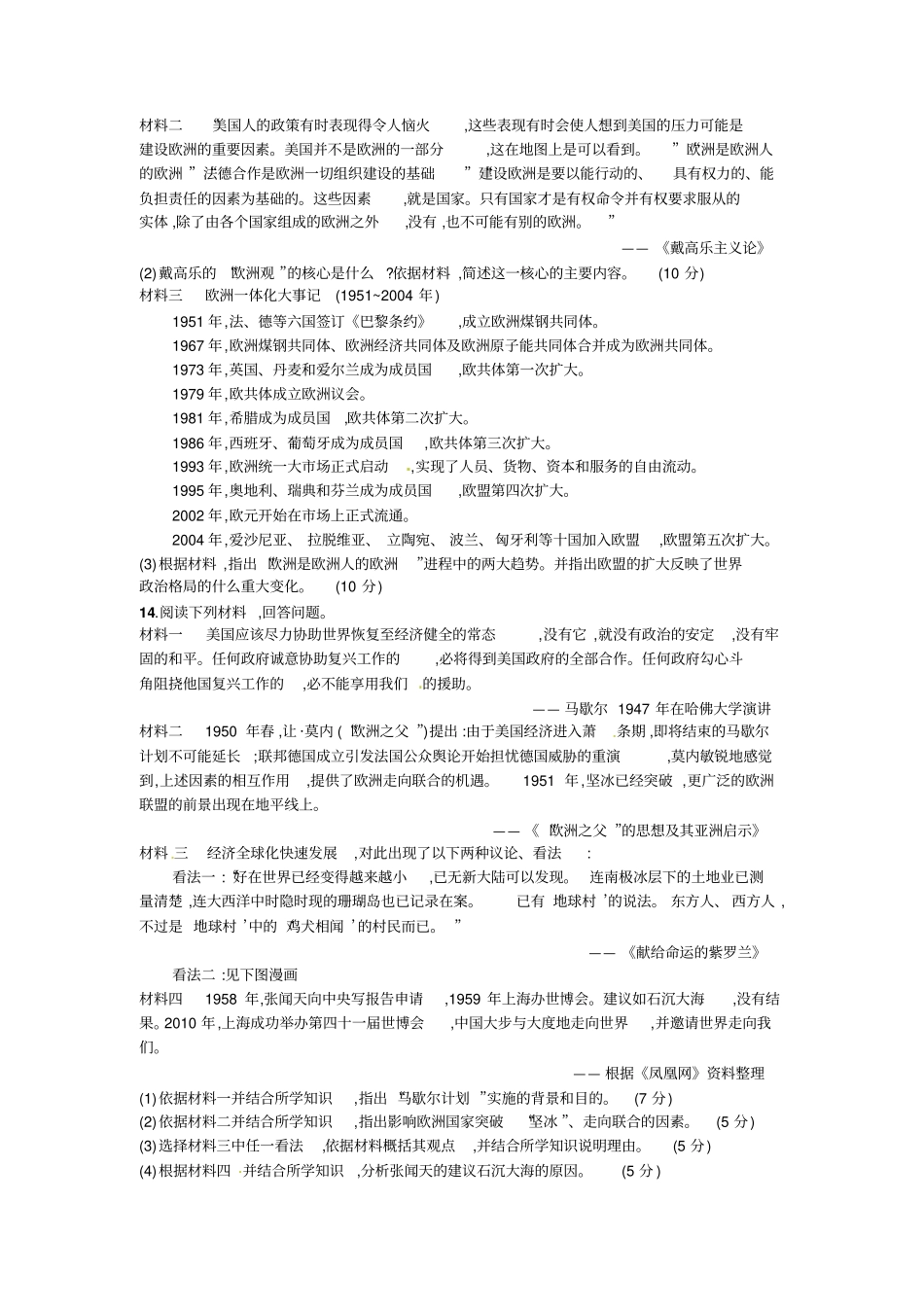 【志鸿优化设计】2015高考历史二轮总_第3页