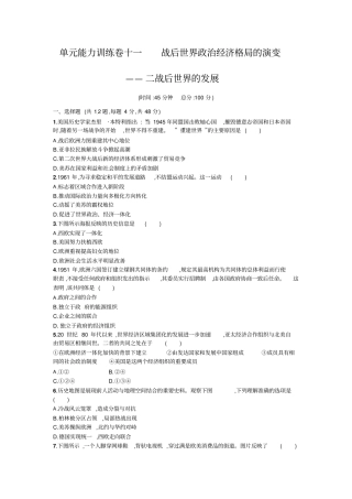 【志鸿优化设计】2015高考历史二轮总