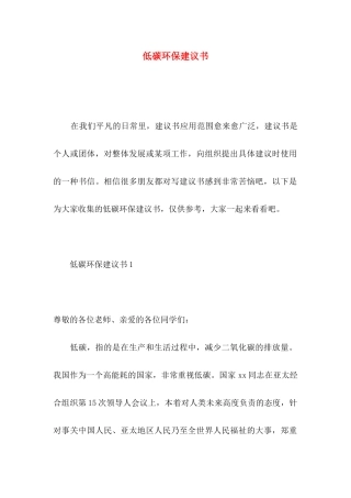 低碳环保建议书