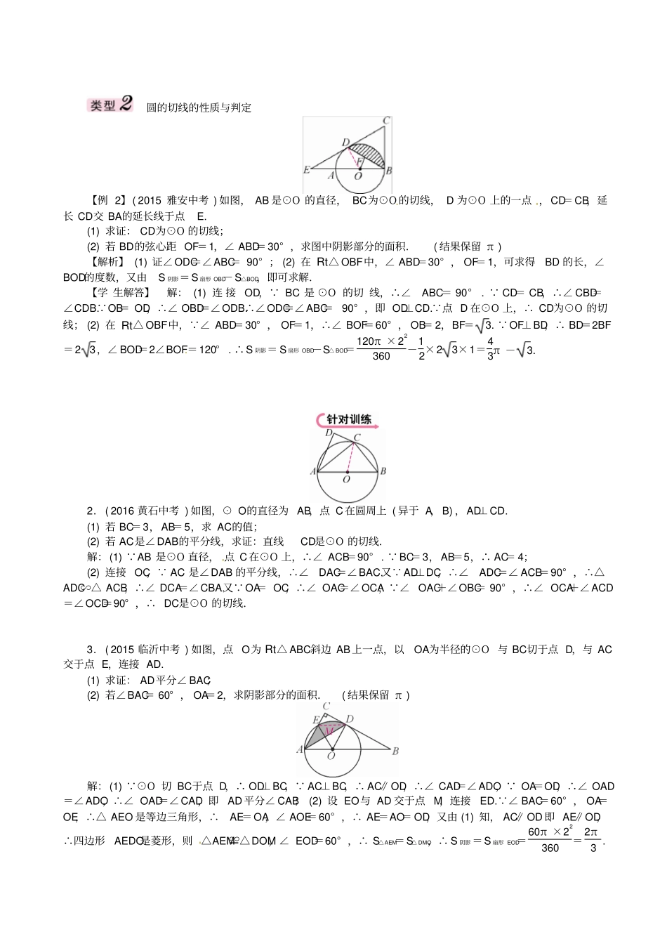 【怀化专版】2019届中考数学复习试题：中档题型训练5_圆的有关计算证明与探究_含答案_第2页