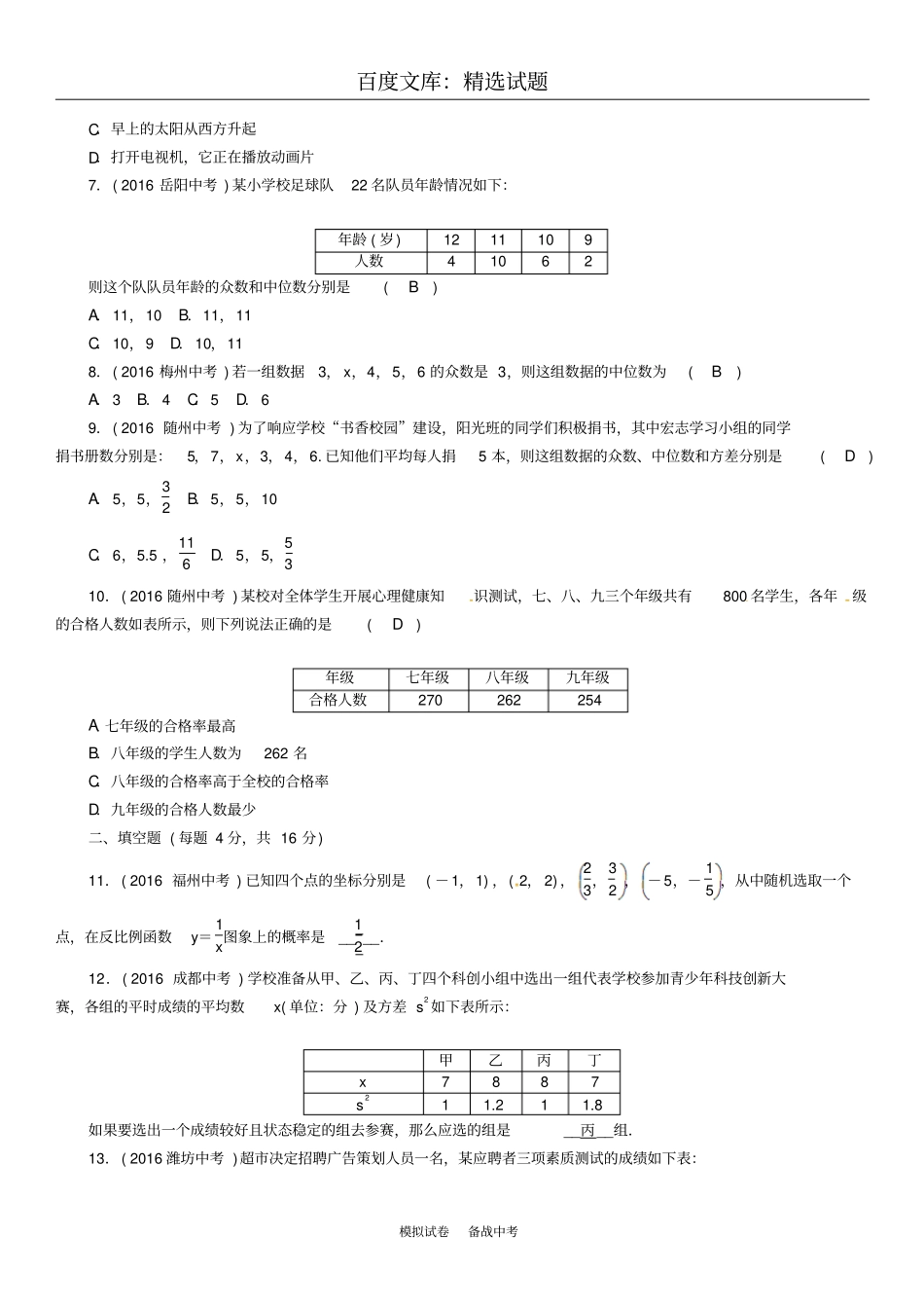 【怀化专版】2019年中考数学总复习阶段测评八统计与概率试题_第2页