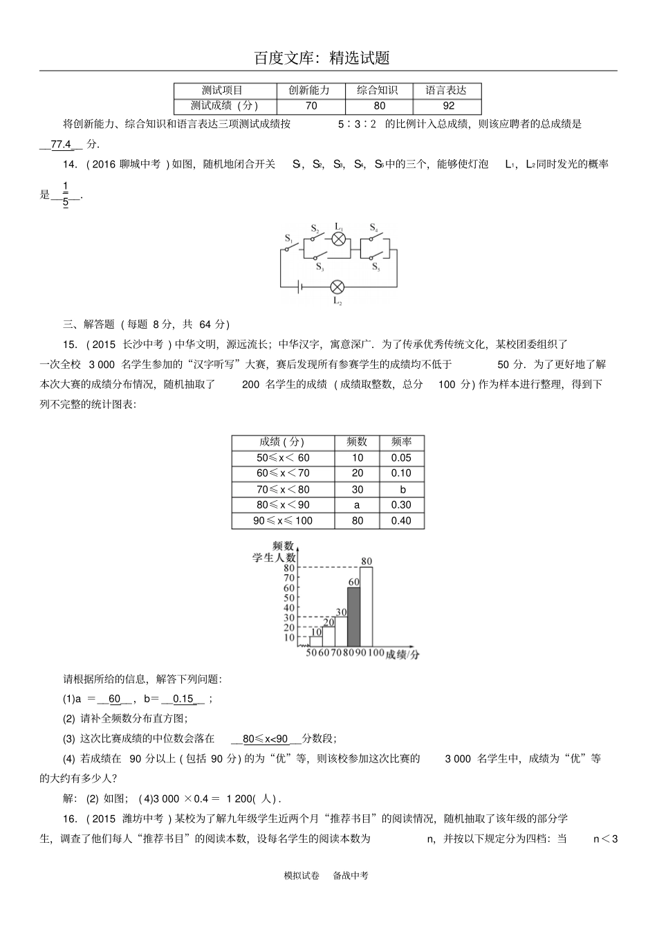 【怀化专版】2019年中考数学总复习阶段测评八统计与概率试题_第3页