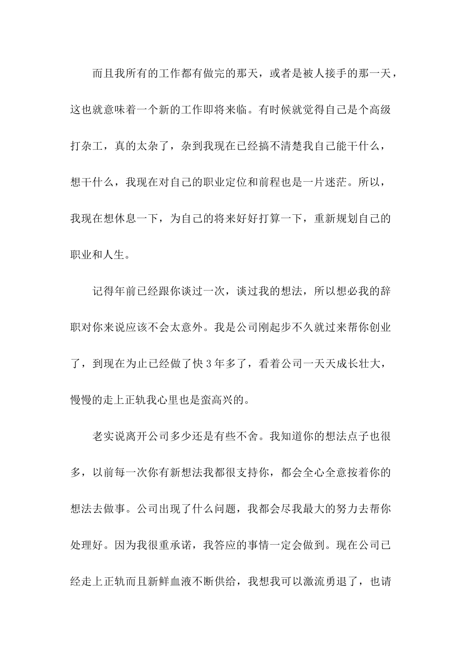 公司文员辞职信 (2)_第2页