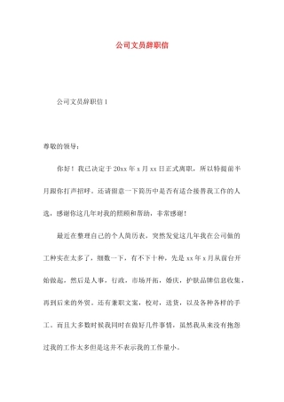 公司文员辞职信 (2)