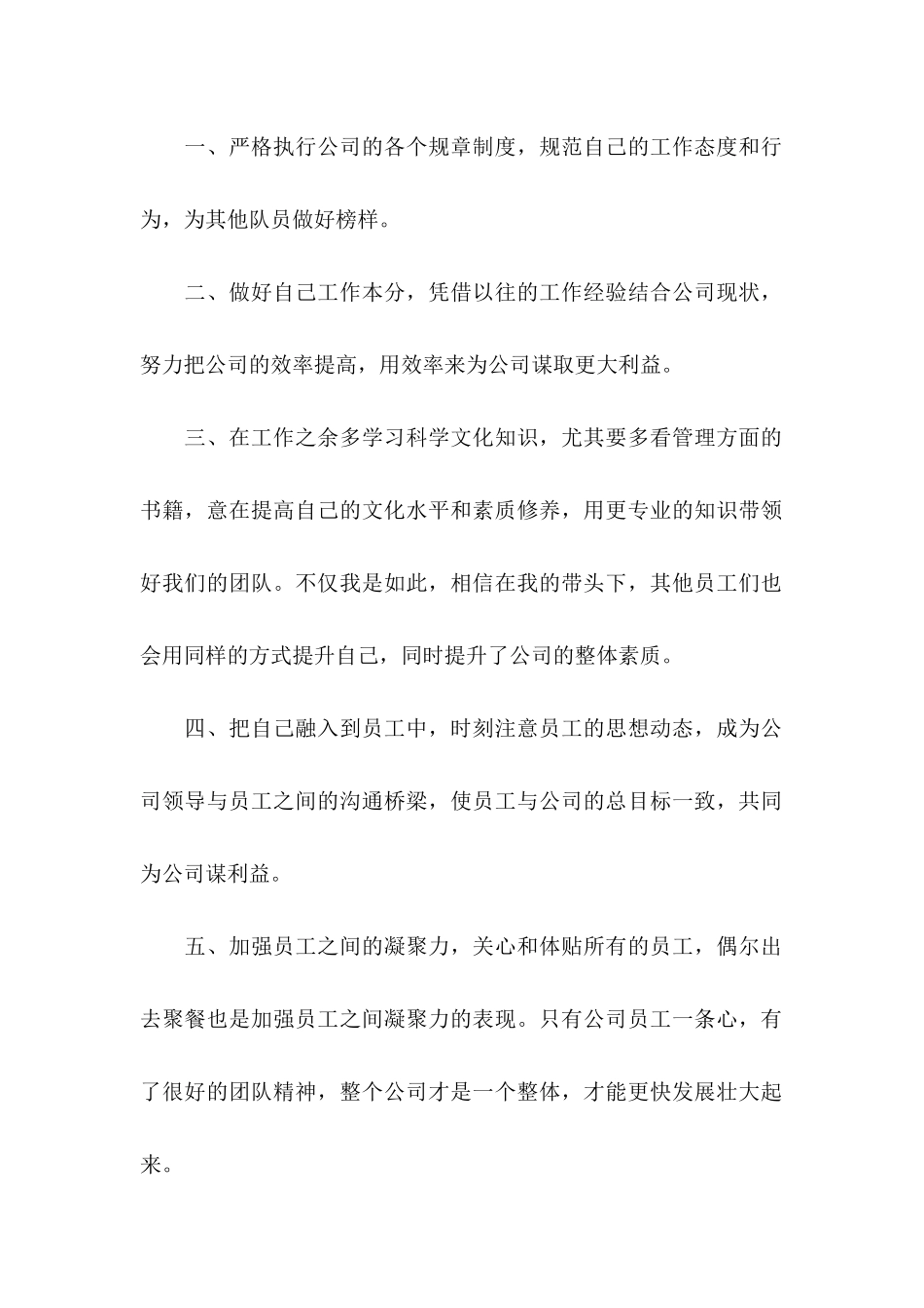 公司员升职工自荐信汇编六篇_第2页