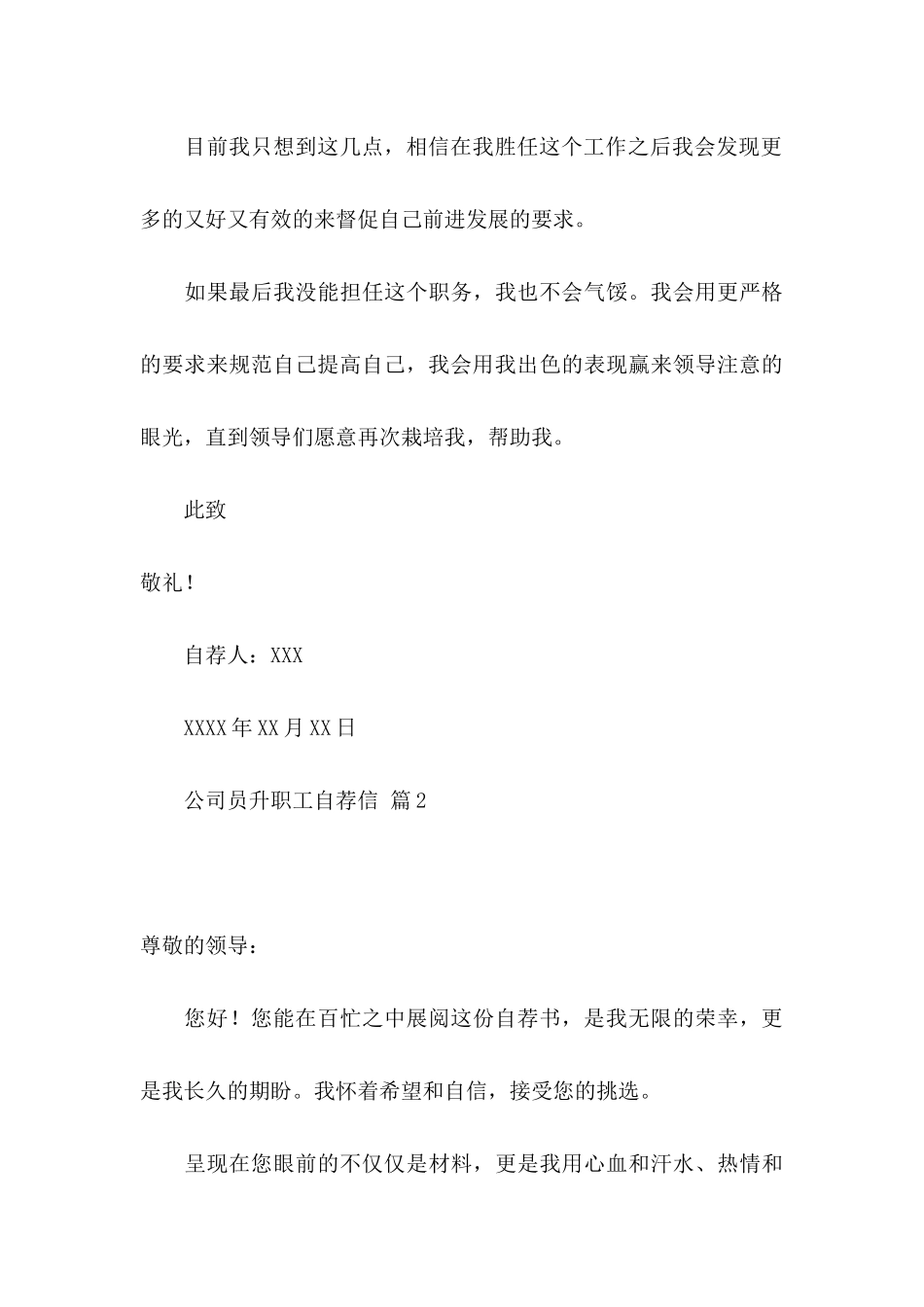 公司员升职工自荐信汇编六篇_第3页