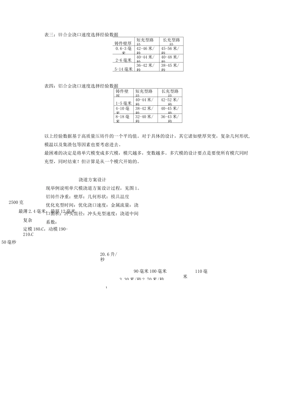 真空压铸模具_第3页