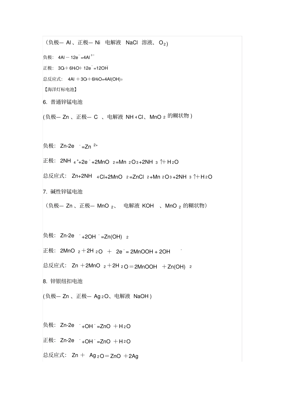 【总结】原电池电极反应式书写1_第2页