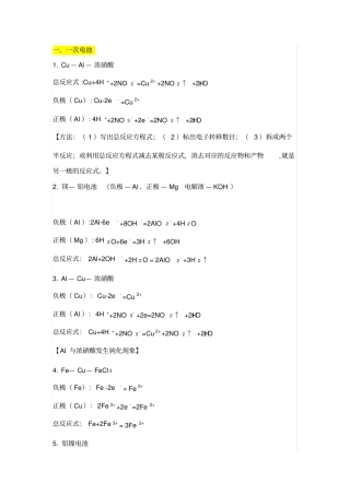 【总结】原电池电极反应式书写1