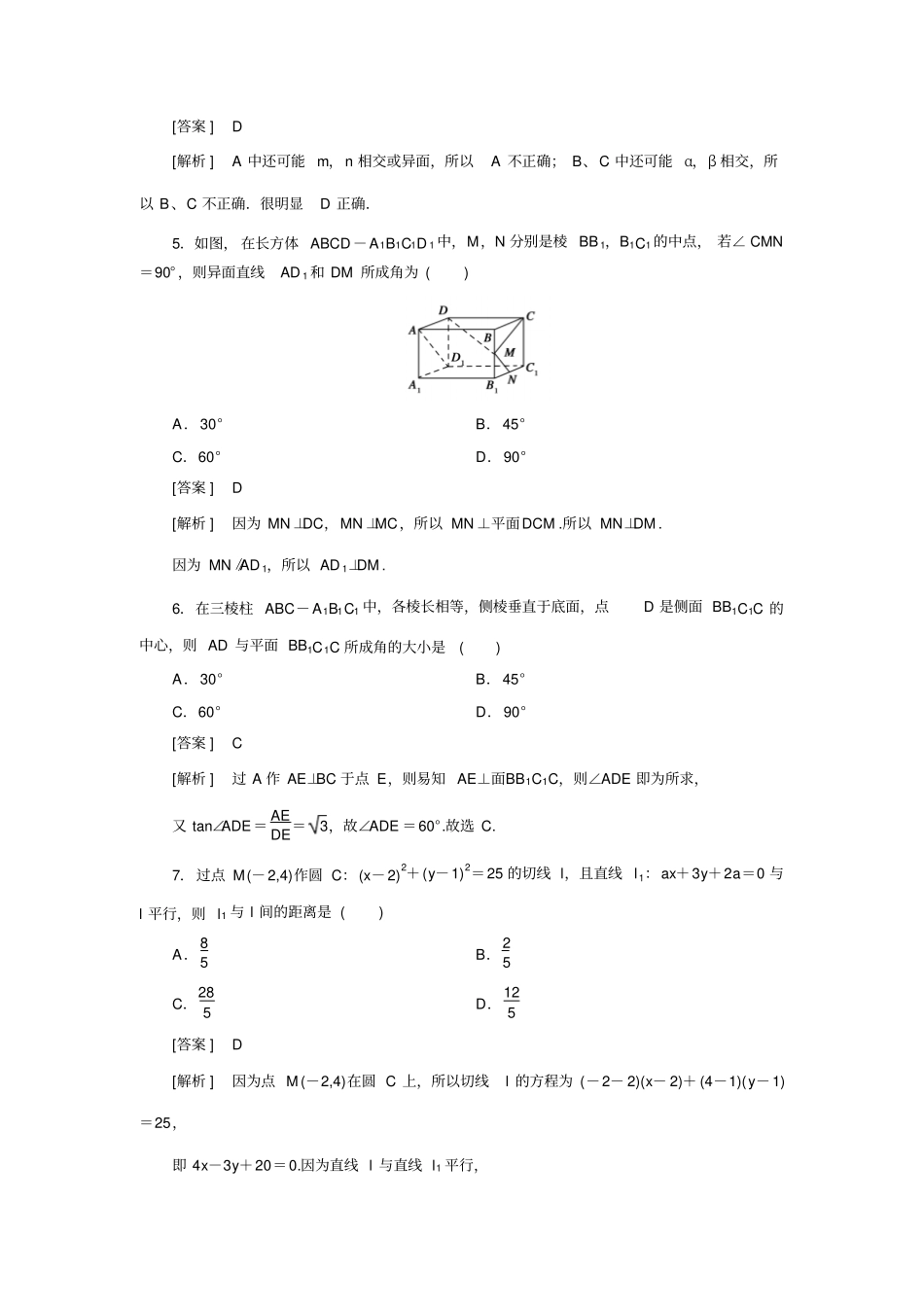 【成才之路】2012015高中数学人教A版必修2：本册综合素质检测来源：学优高考网307712剖析_第2页