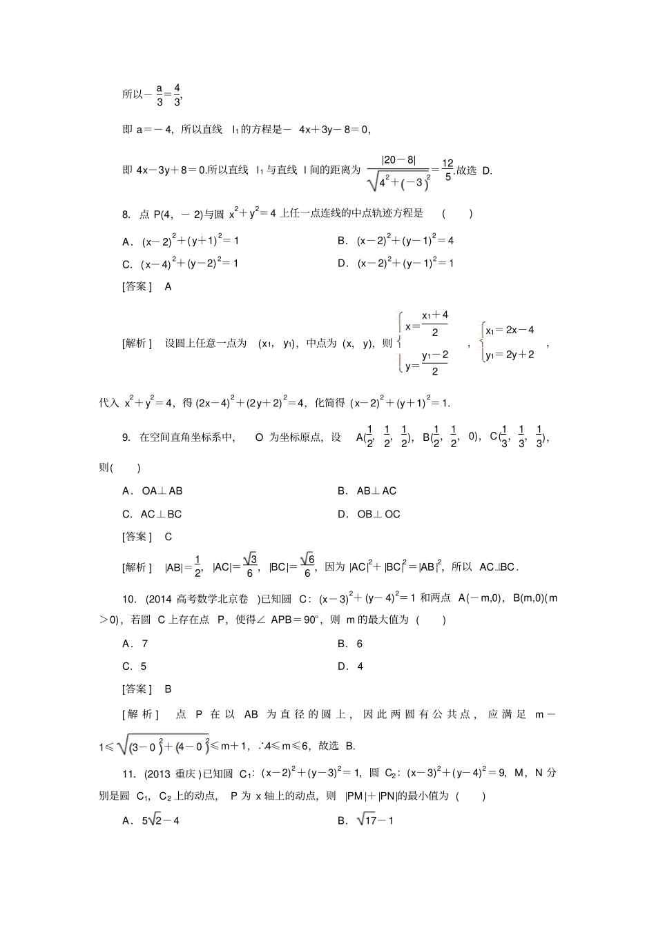 【成才之路】2012015高中数学人教A版必修2：本册综合素质检测来源：学优高考网307712剖析_第3页