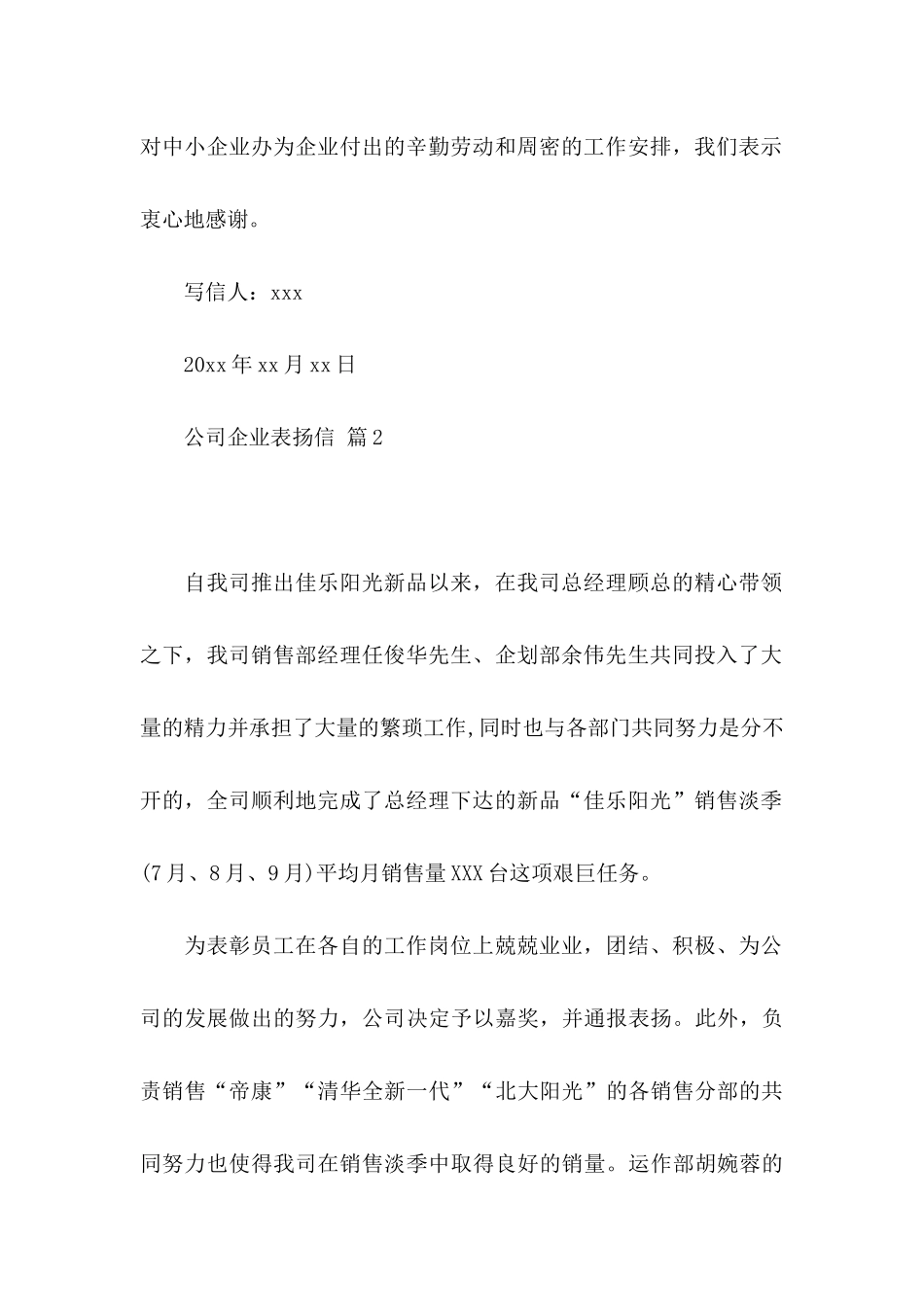 公司企业表扬信合集七篇_第2页