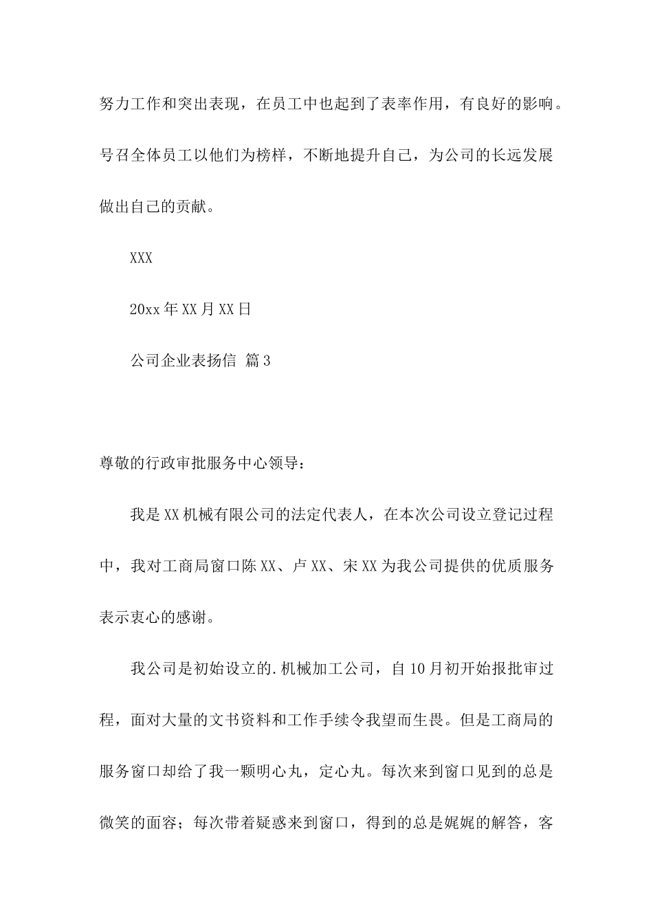 公司企业表扬信合集七篇_第3页