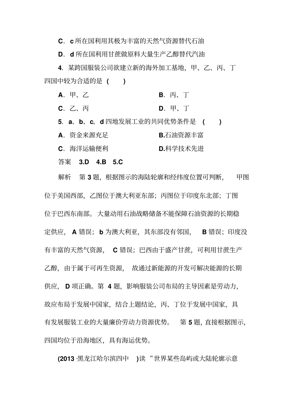 【成才之路】2014高一地理新课标_区域地理：综合检测试题四综合性测试题剖析_第3页