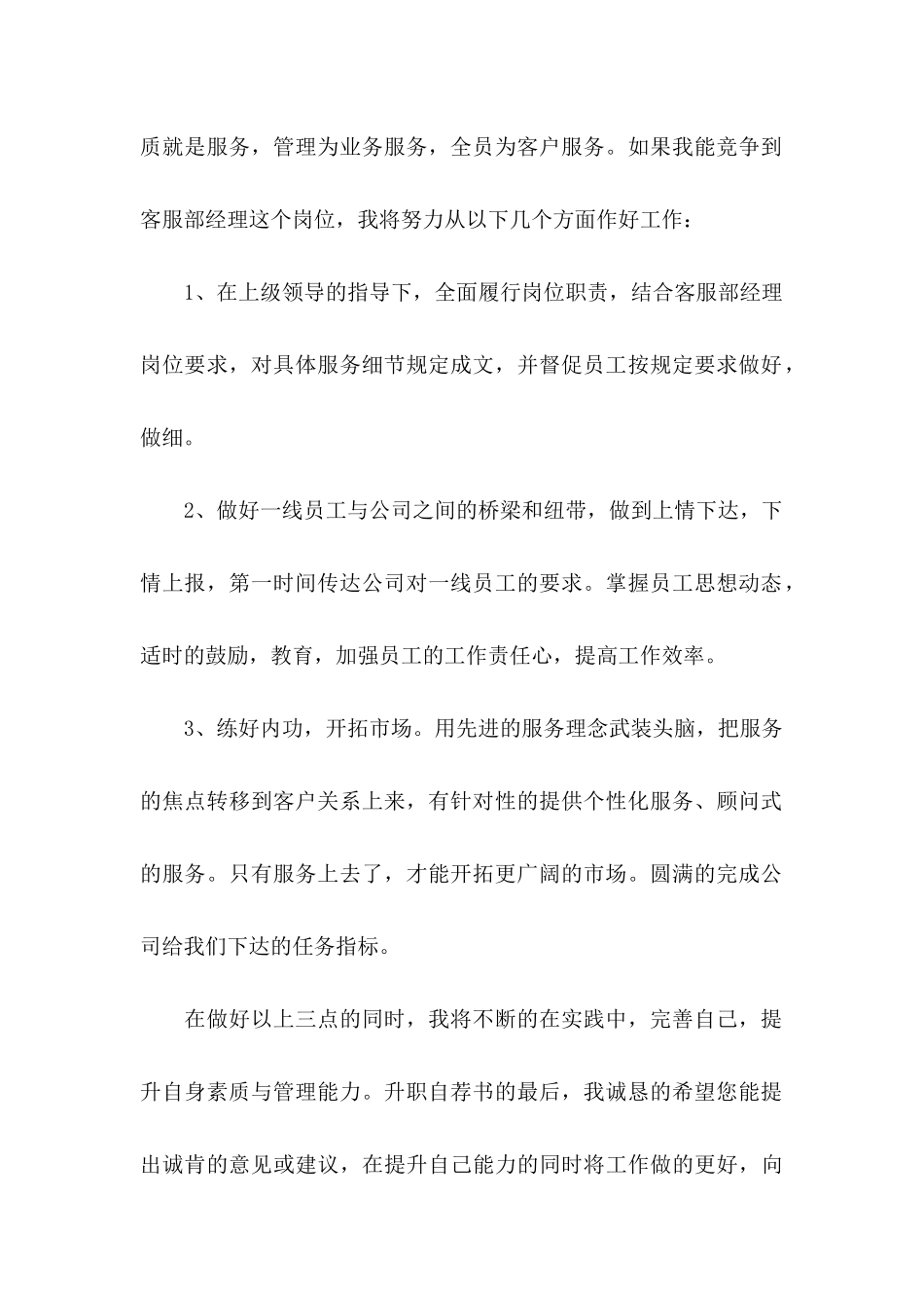 公司员升职工自荐信集合4篇_第2页