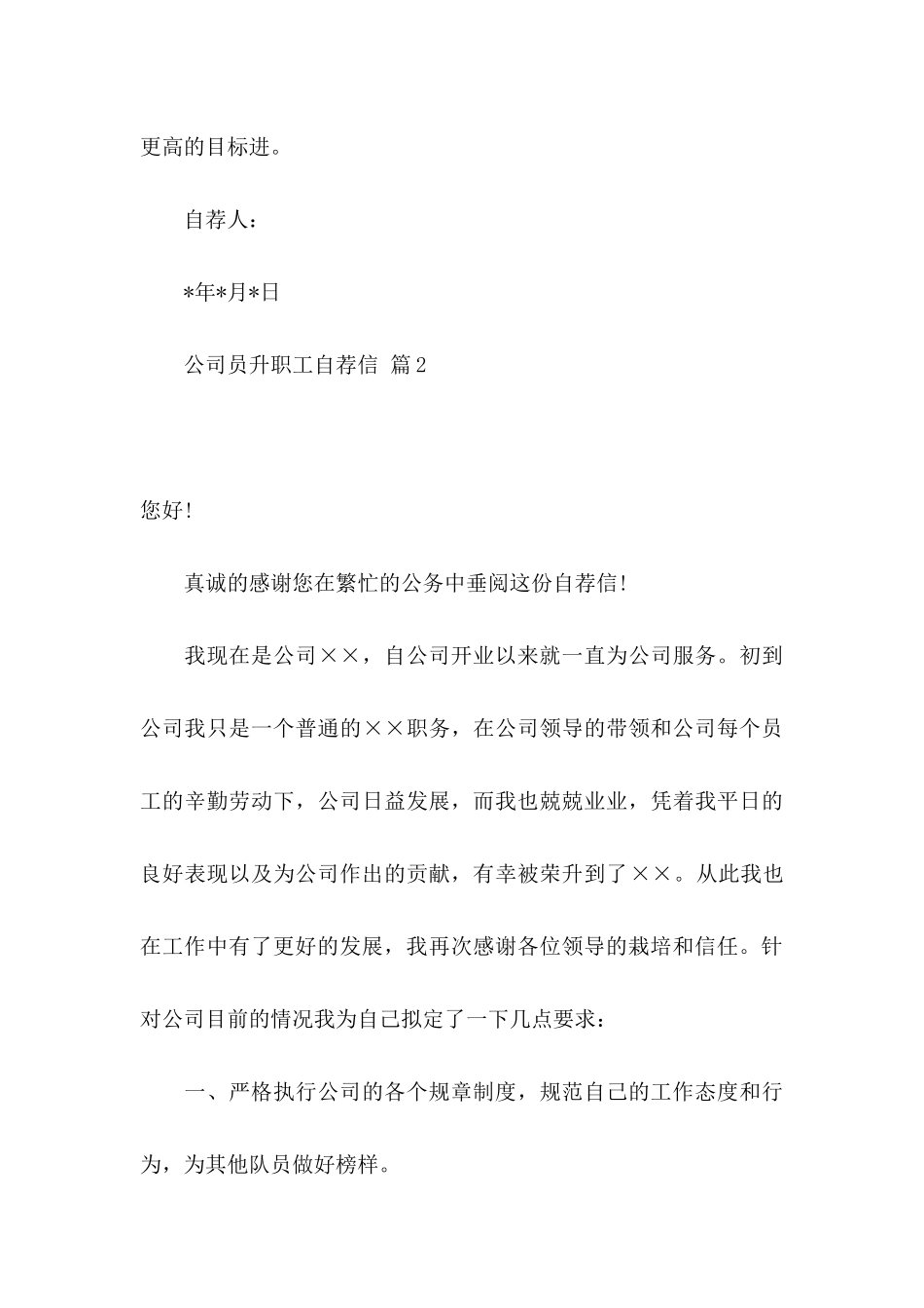 公司员升职工自荐信集合4篇_第3页