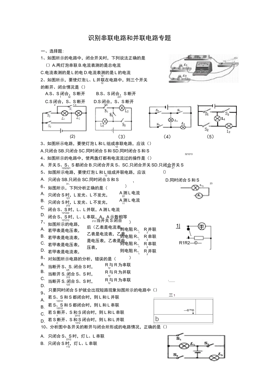 串并联电路识别专题练习题_第1页