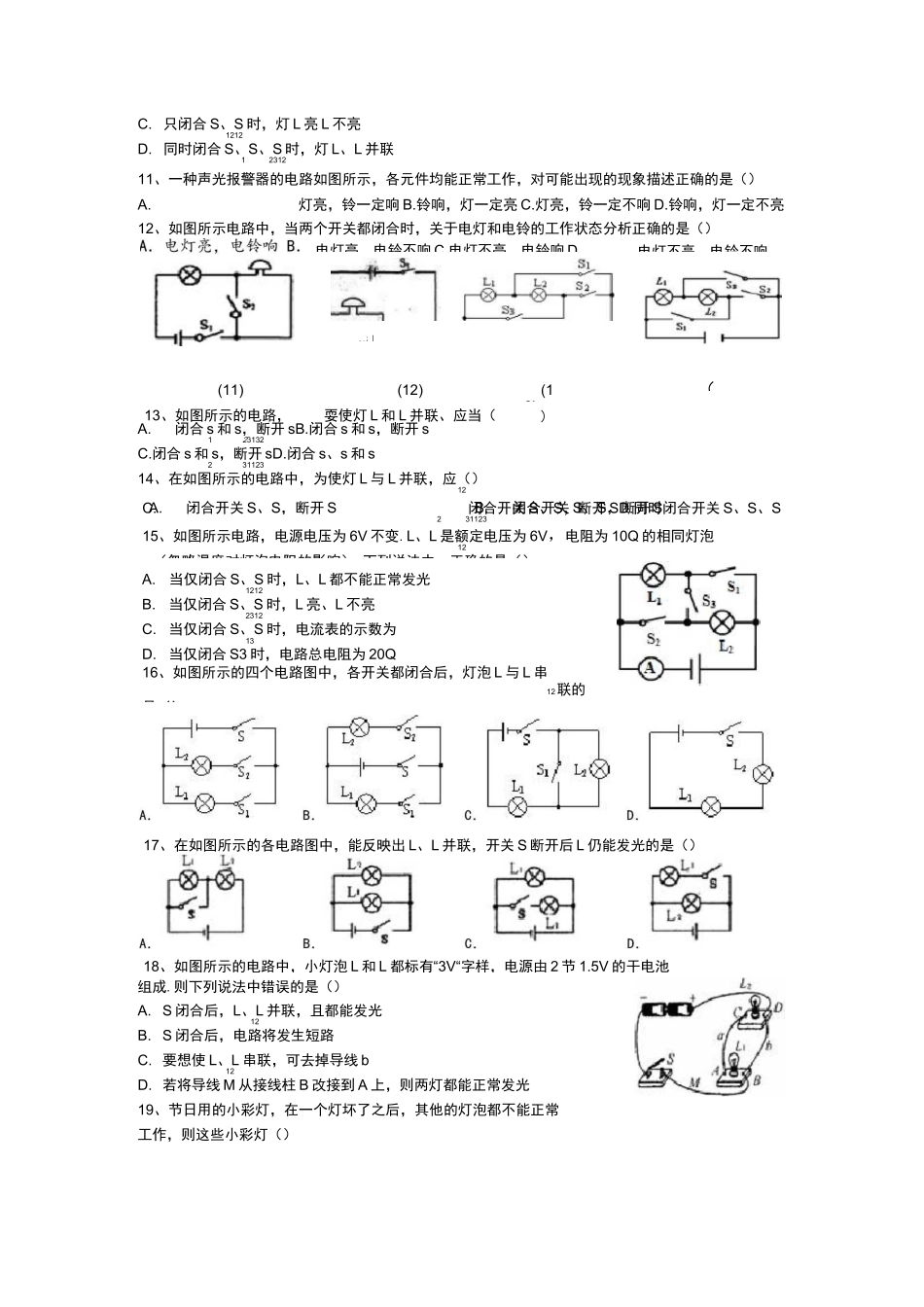 串并联电路识别专题练习题_第2页