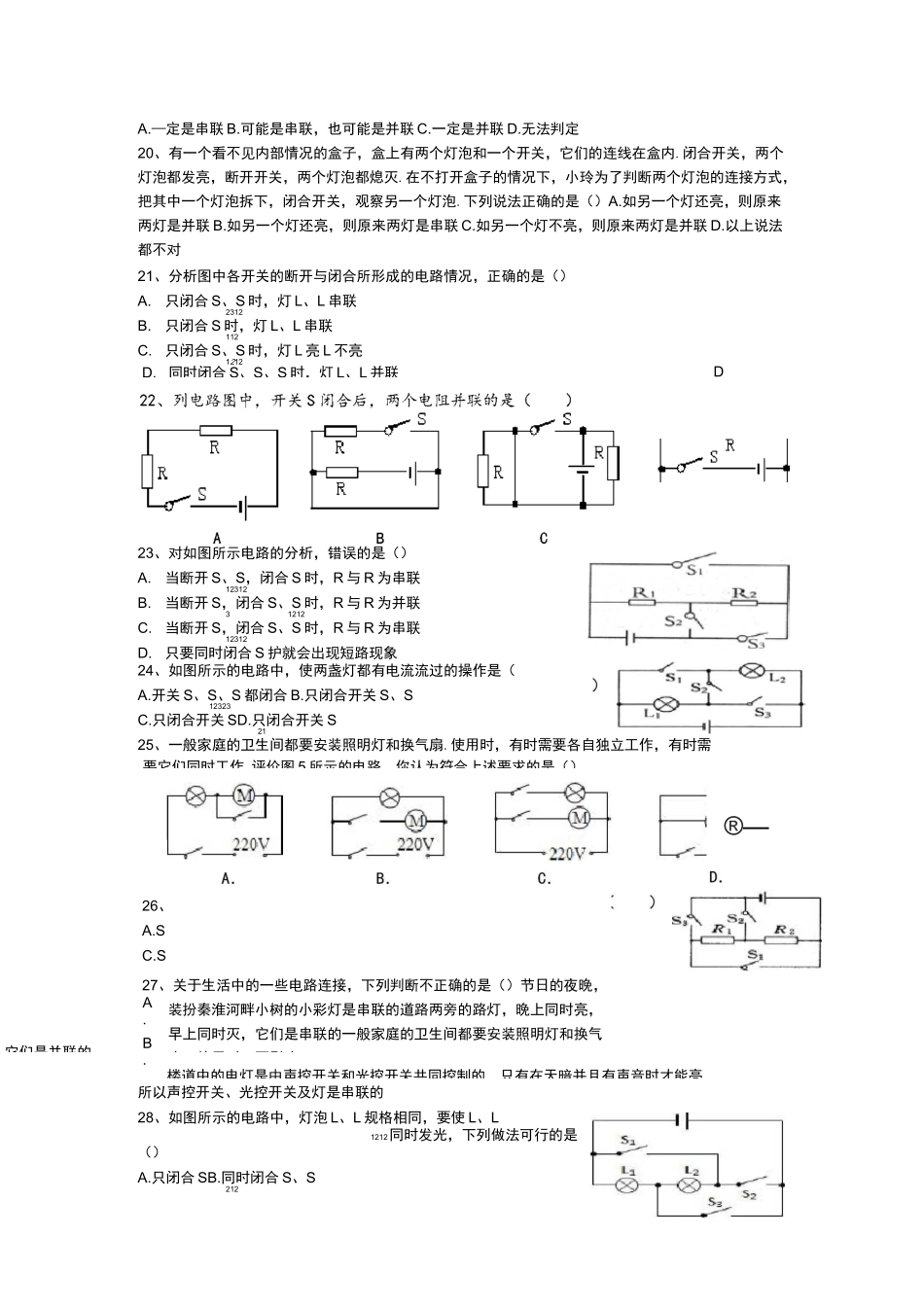 串并联电路识别专题练习题_第3页